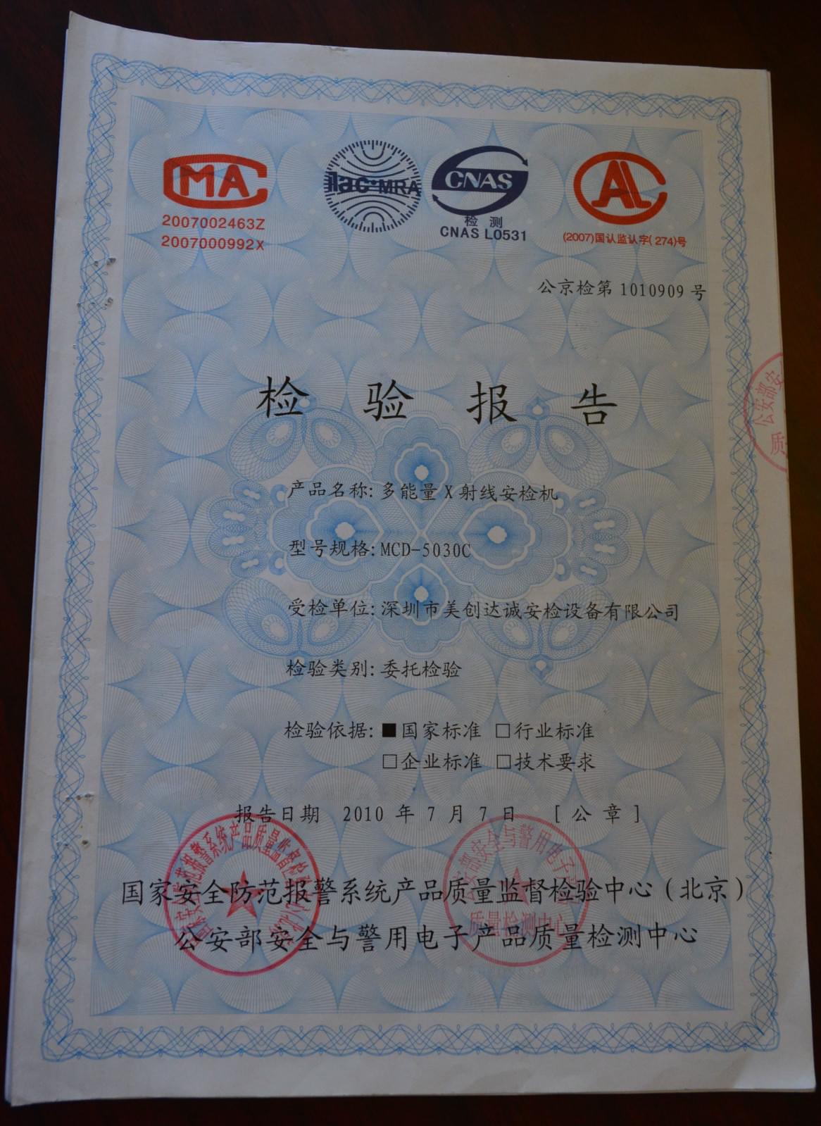 X光機5030C質檢報告封面